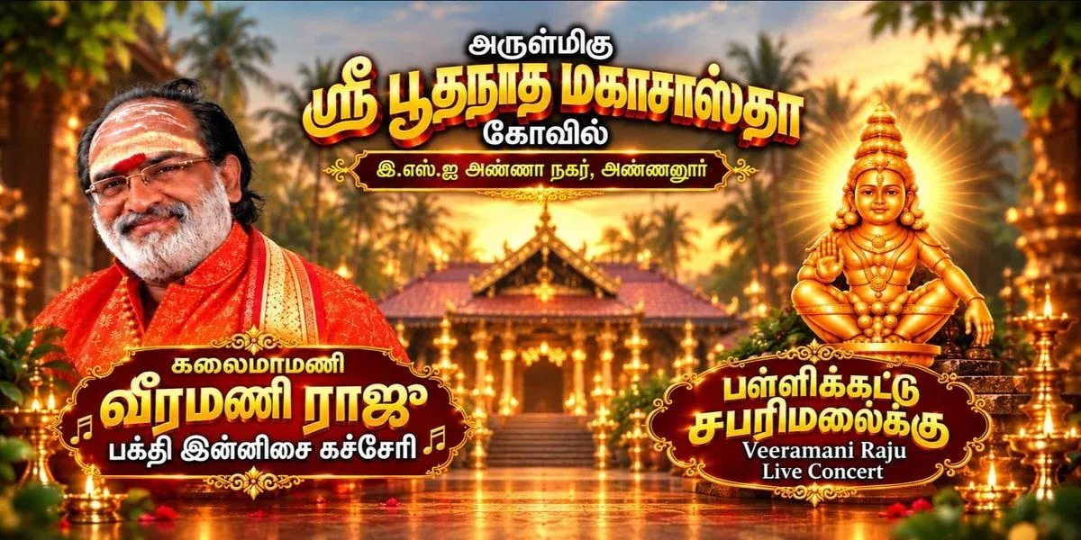Pallikattu Sabarimalaikku Veeramani Raju Live